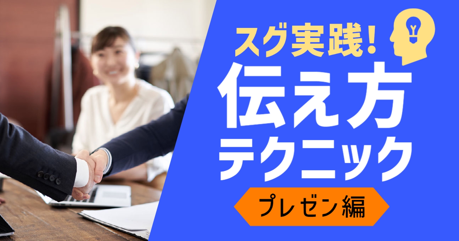 【初心者歓迎】実績20年以上!『伝わるプレゼン』徹底トレーニング!-image1