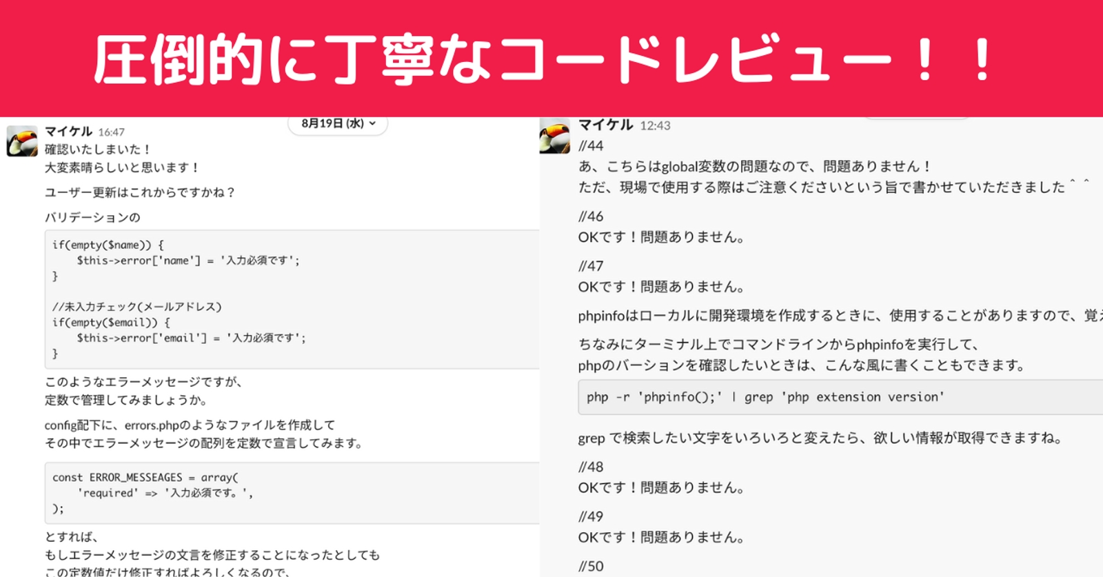 【Webエンジニア/PHP】未経験から即戦力に!現場基準のコードレビューとスキル養成サポート-image2