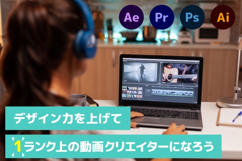 【未経験者OK】プロの動画クリエイターに！デザインとツールの使い方をマンツーマンでサポート！