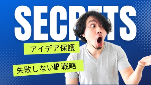 溢れるアイデアを席巻のIP戦略で上手に保護するサポートをします。-image1