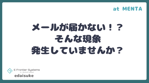 メール届いていますか？メールに関するトラブルご相談にのります！
