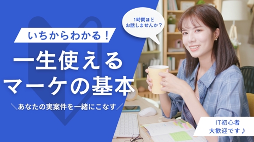 累計契約数80回以上【 あなたの実案件を一緒にこなす】SEO対策や分析などのマーケ講座【副業・独立】-image1