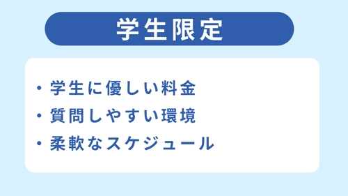 【すみません🙇‍♂️募集停止中です】🌟人気講師🌟学生のためのプラン