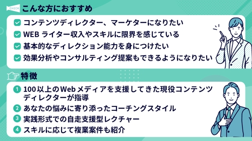 【ライターから収入アップ】コンテンツマーケティングディレクター育成講座-image2